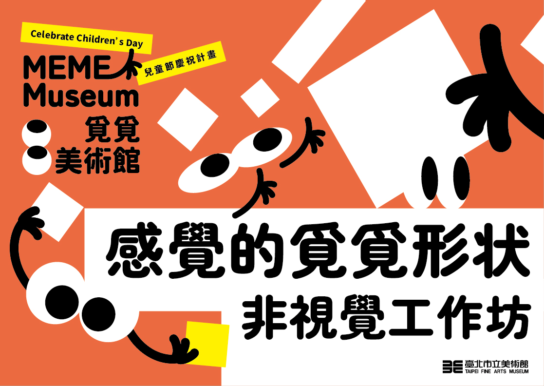  「感覺的覓覓形狀」非視覺工作坊 - 的圖說